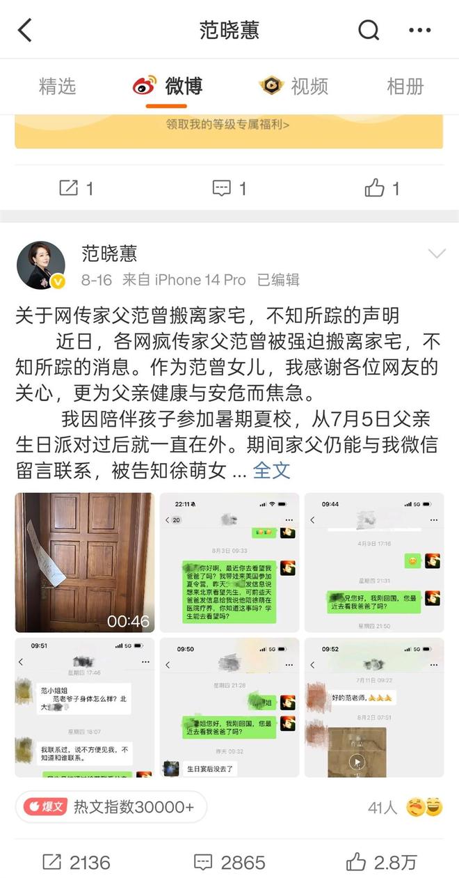 范曾女儿回应被断绝关系